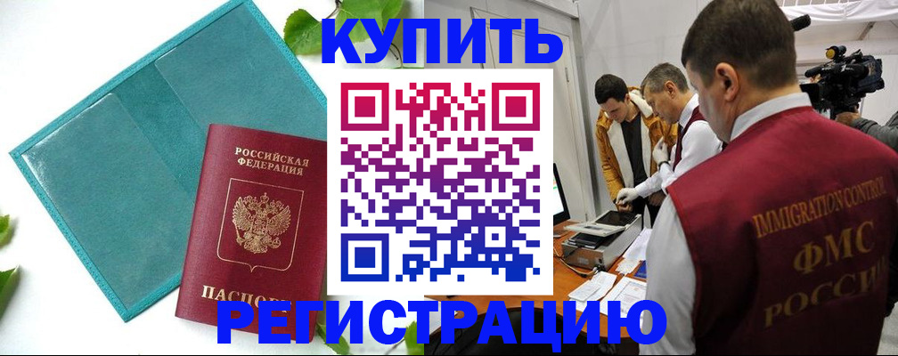 временная регистрация в Покачах