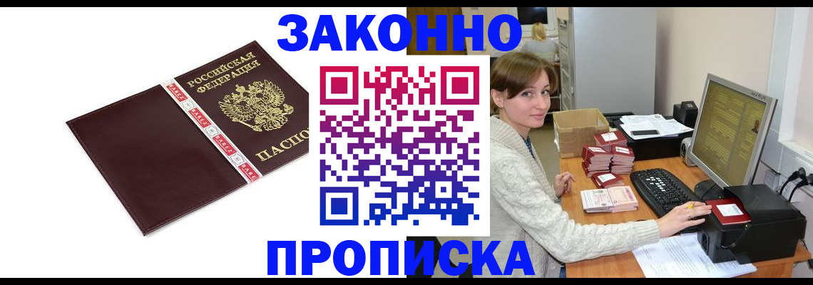 прописка штамп в Покачах