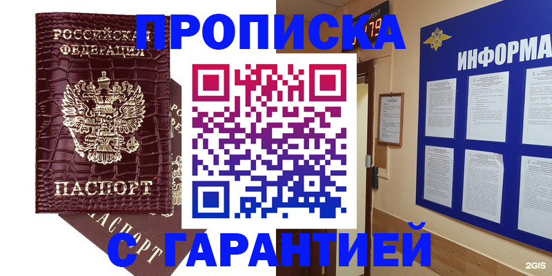 прописка для школы в Покачах