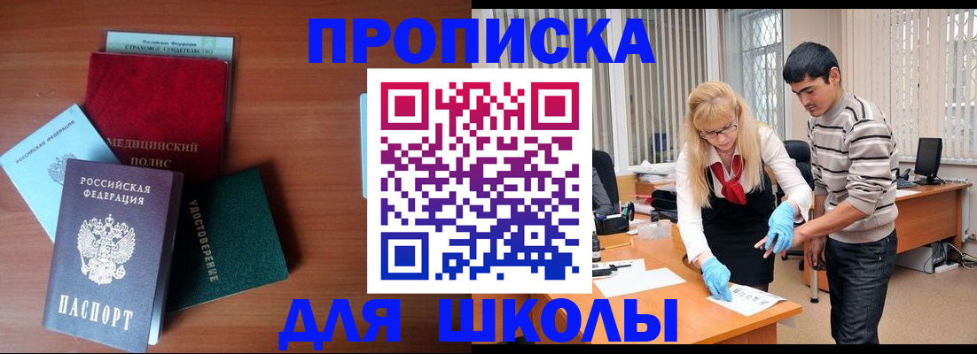 купить прописку в Покачах