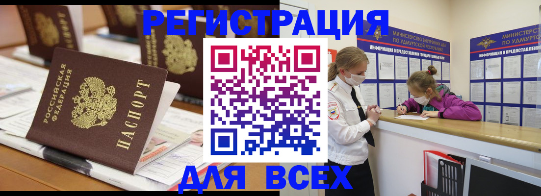 прописка в квартире в Покачах